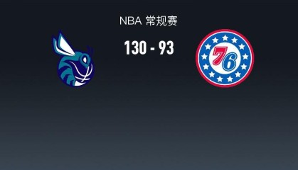 世界杯手机软件安装-NBA战报：黄蜂130-93轻取 76人取NBA3连胜，布兰登-米勒30+8+2